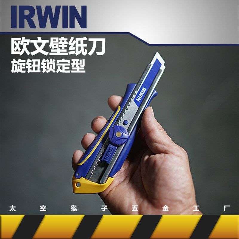 掌柜推荐美国欧文实用型螺丝锁定切割裁壁纸美工刀双金属diy