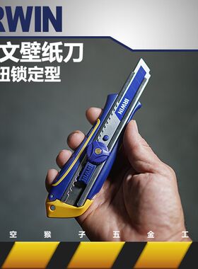 掌柜推荐美国欧文实用型螺丝锁定切割裁壁纸美工刀双金属diy