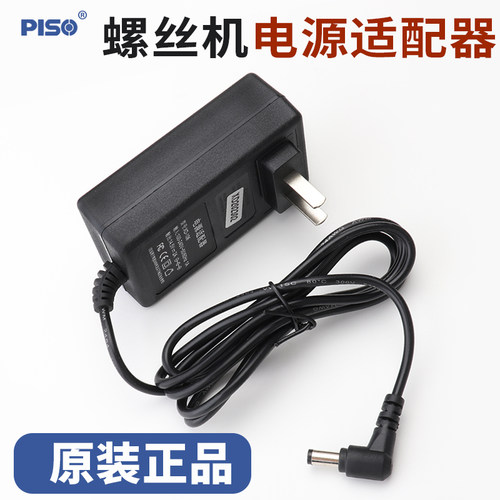 全自动螺丝机电源通用火牛变压器 V-10台湾PS-560配件2A适配器