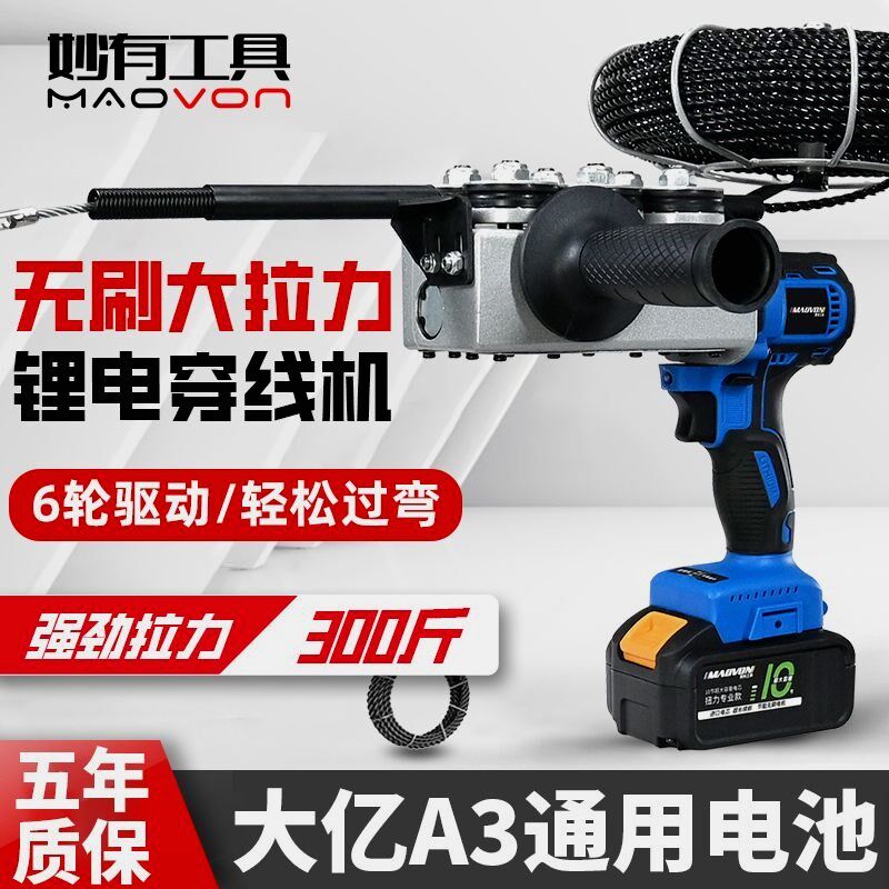 德国进口锂电穿线机穿线神器万能电工穿线管拉线放线引线拽线串线