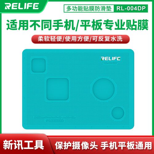 新讯 RL-004DP适用各种型号手机 平板等专业多功能贴膜防滑垫
