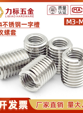 304不锈钢内外牙螺母螺纹转换牙套一字开槽自攻螺套保护套M3-M16