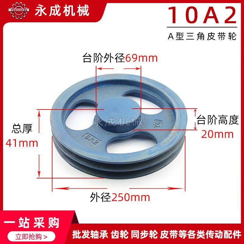 三角皮带轮a A型 双槽 10A2 外径250 10寸 A槽 两槽 三角带轮 a10
