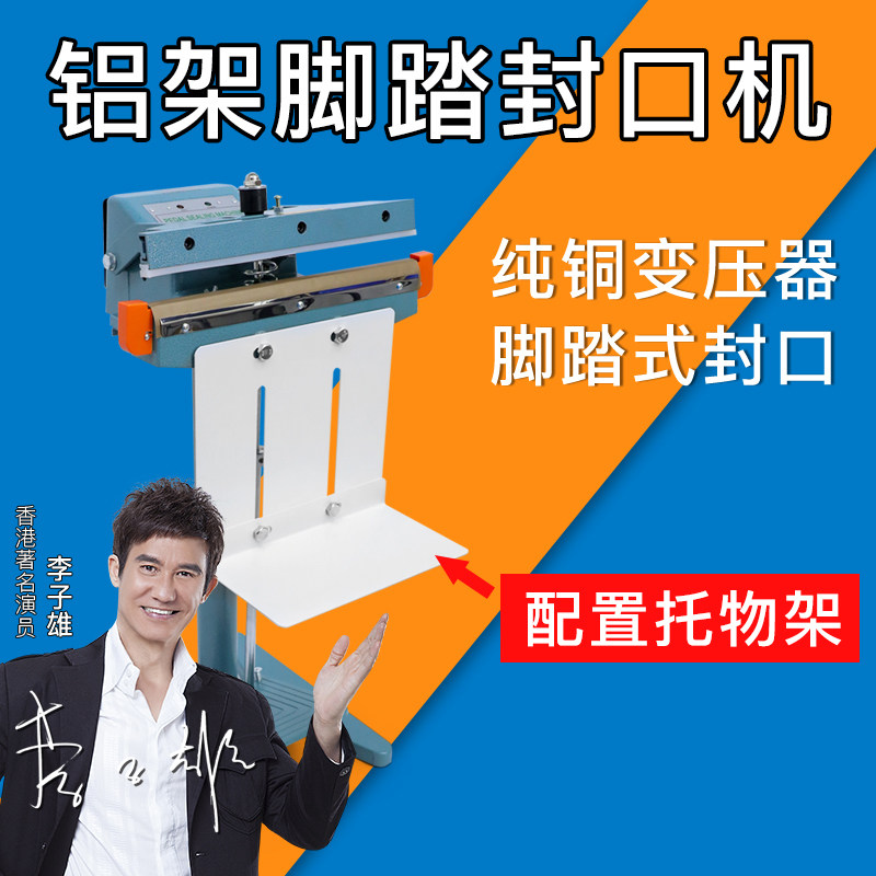 瑞立 脚踏式封口机商用 铝架  脚踩薄膜塑料袋铝箔茶叶袋封切机