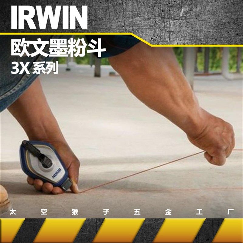 美国欧文IRWIN 3倍速轻型墨粉斗木工石工建筑瓷砖大理石DIY划线器