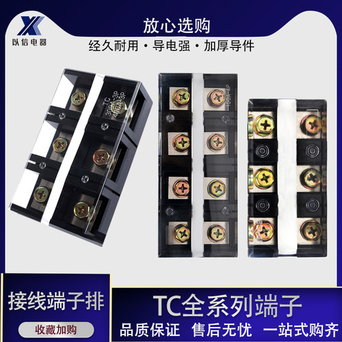 接线端子TC-603/4/5/2固定式大电流接 排接线排(3P) 60A3位4P5P2P