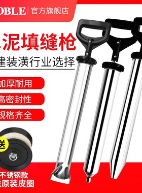 德国进口不锈钢水泥填缝枪门窗填缝工具打缝枪水泥灌浆枪砂浆防盗