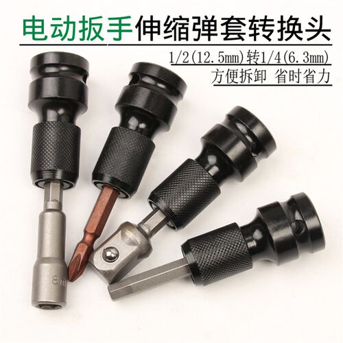 电动扳手转换头弹套内六角批头转换头1/2转1/4伸缩批头转换变头