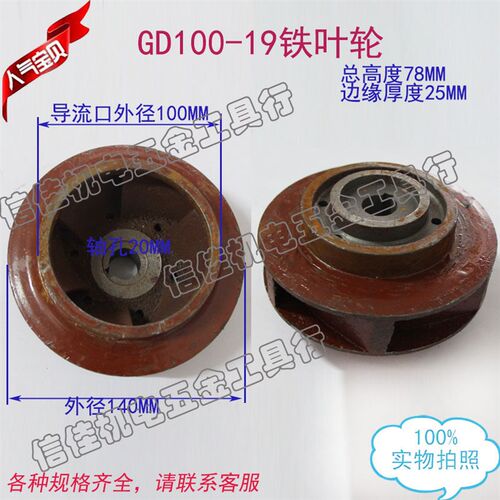 水泵铸铁配件 GD100-19铁叶轮 外径140*内径20*进水口100