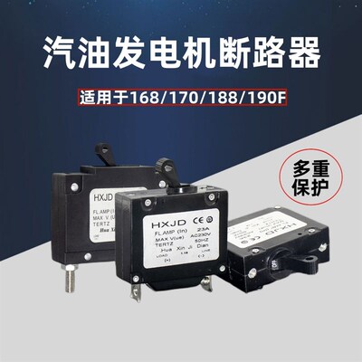 汽油发电机断路器2-3KW5/6.5/8千瓦单三相发电机空开断电保护开关