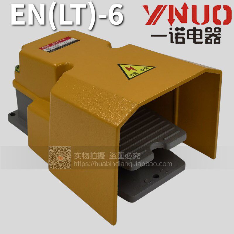 正品一诺YNUO EN(LT)-6 LTH-1/6 银触点脚踏开关 带盖 车机床
