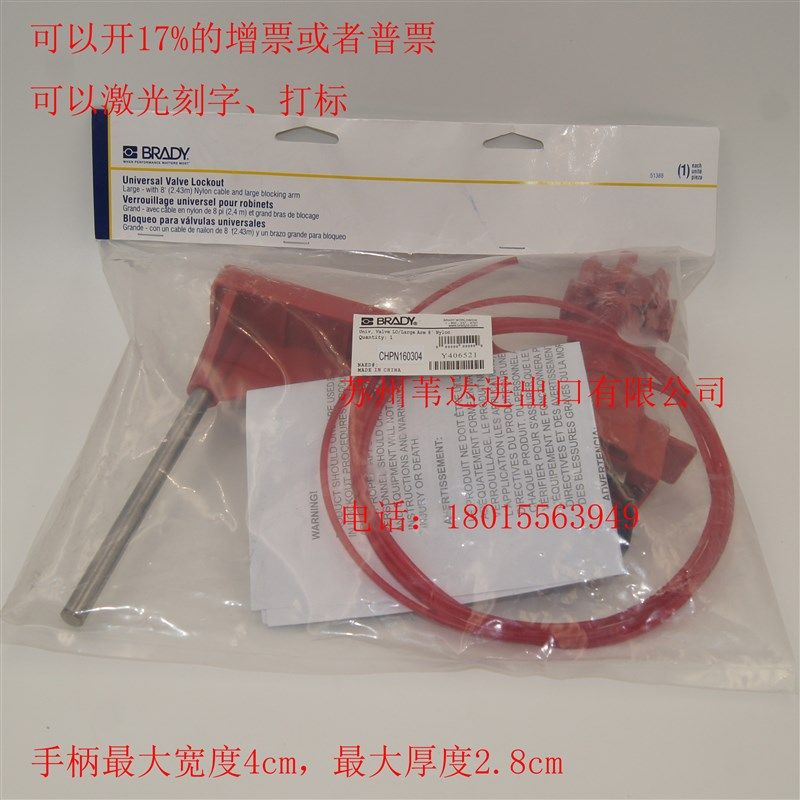 brady贝迪通用各类管道门阀开关闸阀锁大型万用阀门安全锁具51388