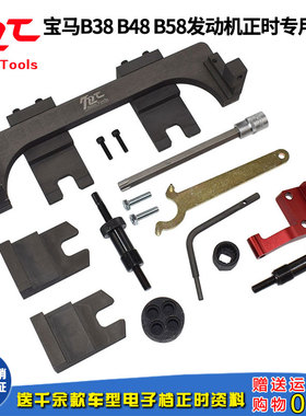 宝马mini迷你B38 A12 A15 B48 A20 B58/3.0T发动机正时专用工具组