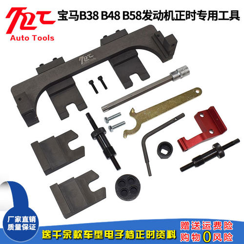 宝马mini迷你B38 A12 A15 B48 A20 B58/3.0T发动机正时专用工具组