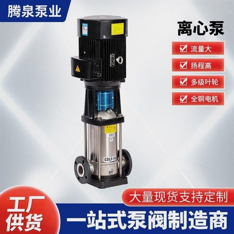 德国进口CDL立式多级离心泵高扬程立式轻型大流量离心泵380V不锈