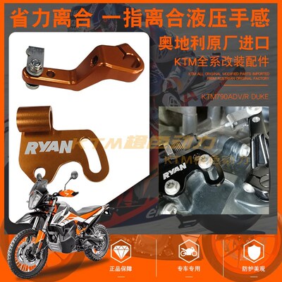 澳洲进口RYAN KTM790/890 DUKE/ADV 春风800NK/MT一指压省力离合