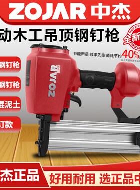 中杰气动ST64钢钉枪气泵38钢排钉吊顶水泥混凝土钉墙木工工具大全