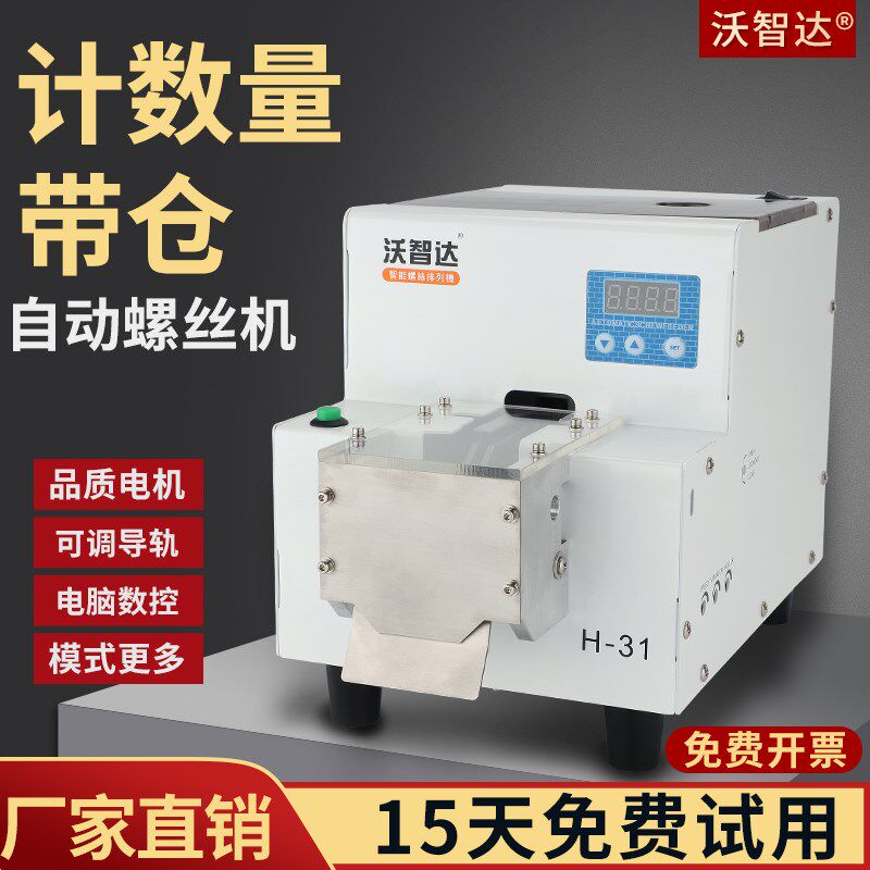 全自动点数螺丝机H31数显器螺钉半自动化五金店打包装机计数量机