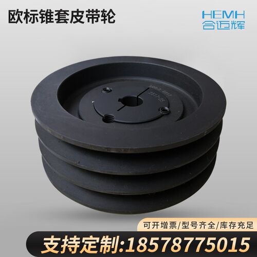 锥套式皮带轮三槽欧标SPA型单槽双槽多槽a型加工定做胀紧套皮带盘