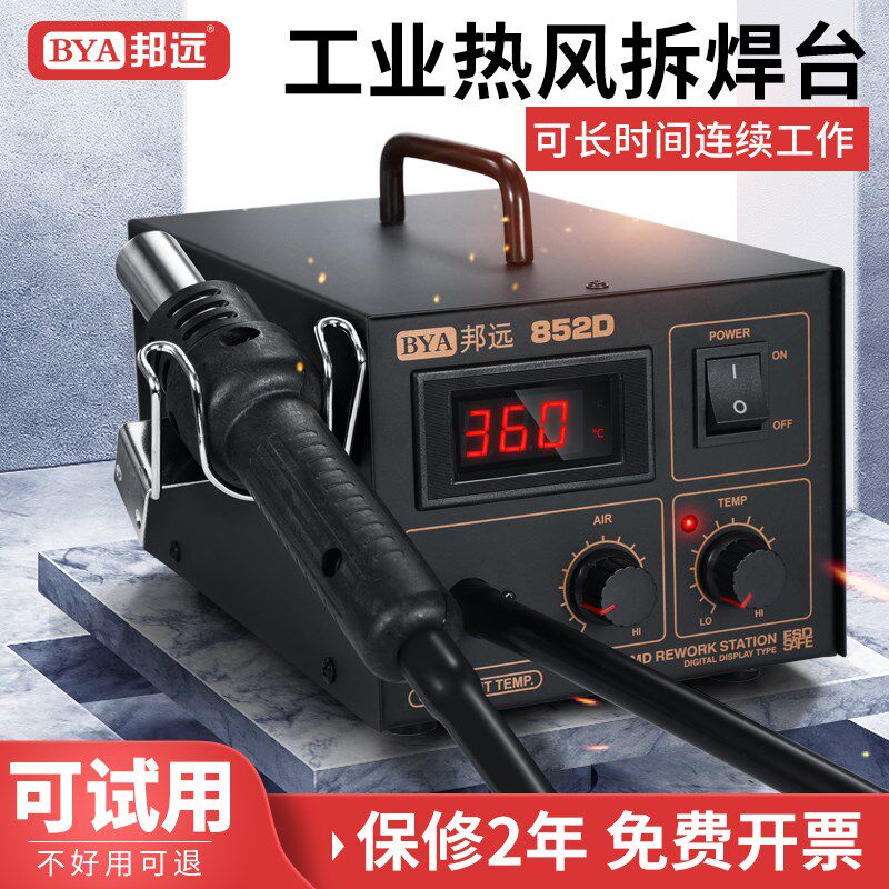 邦远BY852D/850D智能数显热风拆焊台电子维修贴片元器件焊接工具
