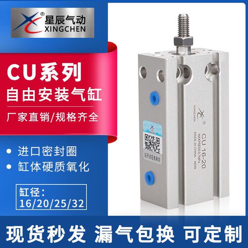 星辰气动CU25*32-10/15/20/25/30/35/40/45/50/D自由安装气缸特价