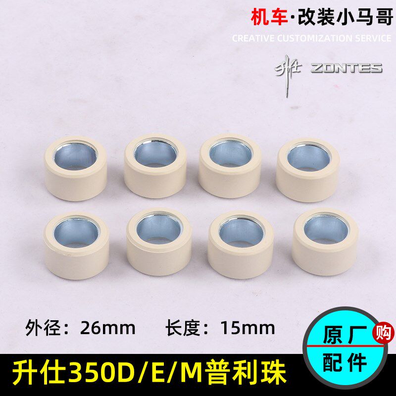 升仕350D/E/M普利珠离心滚柱踏板摩托车分离珠甩珠驱动珠原厂配件