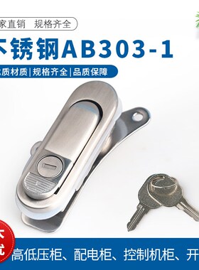 AB303-1基业锁304不锈钢电柜箱锁设备门锁配电箱锁电柜用配电箱锁