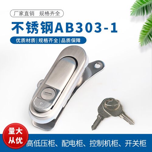 AB303-1基业锁304不锈钢电柜箱锁设备门锁配电箱锁电柜用配电箱锁