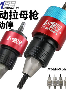 百马LT8离合式自动停充电拉母枪LK6电动拉铆螺母枪头铆钉枪拉姆枪