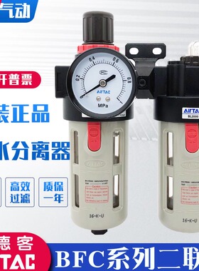 亚德客油水分离器BFC2000 3000 4000 BFR+BL调压过滤器气动二联件