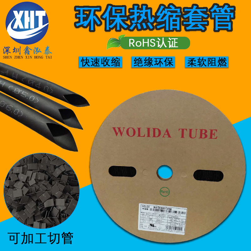 包邮沃力达热缩管绝缘套管 黑色收缩管1MM/2/3/4/5/6/7/8/10-25mm