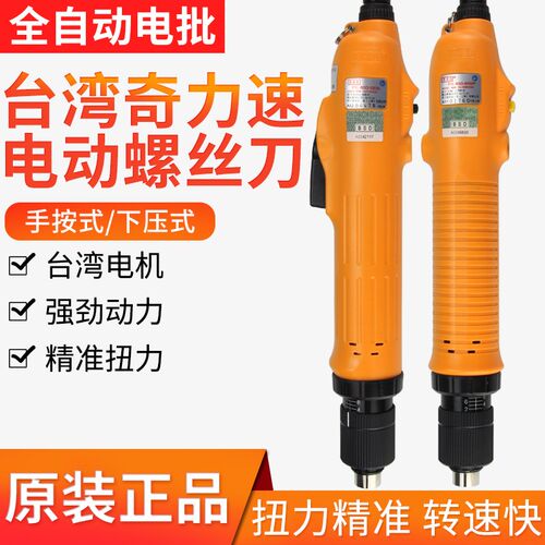 比速迪电批电动螺丝刀全自动下压式BSD6600L 3200L 8200L 8800L