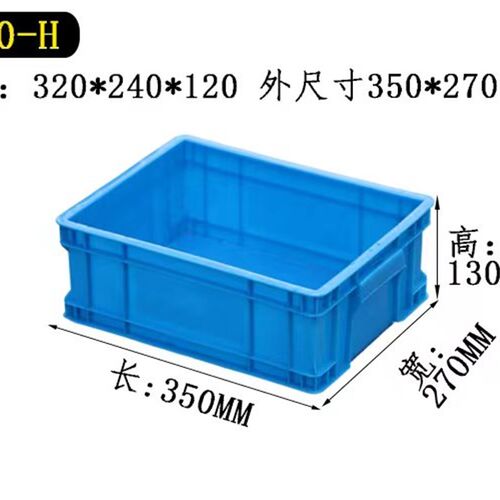 加厚320塑料周转箱350*265*120储物箱子320*215*100收纳盒子筐框