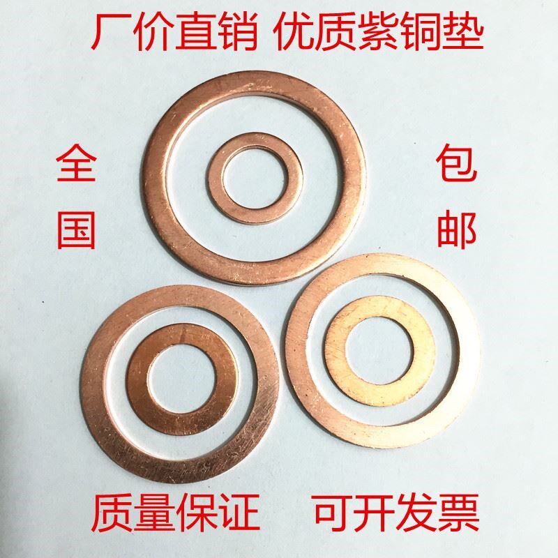 特价包邮紫铜垫片船用表用密封垫圈1-1.5-2mm厚平垫内径m5M6m8