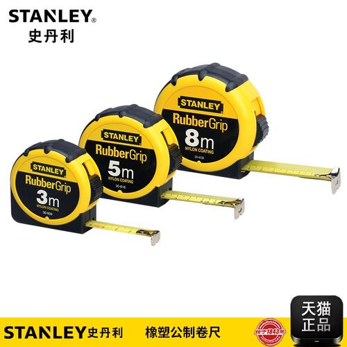 史丹利工具不锈钢卷尺木工米尺子3米5米8米30-609/616/628-23