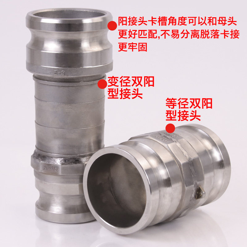 不锈钢变径快速接头双阴型双阳型油罐车泄油口加油站管4寸阴3寸阳