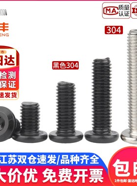 黑色304不锈钢家具大平头倒边内六角螺丝圆头斜边螺钉夹板螺栓