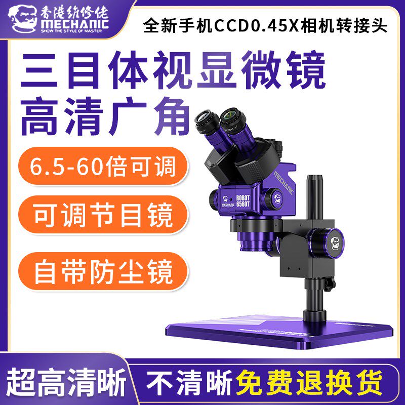 维修佬超高清显微镜手机维修6.5-60倍光学多功能体式工业显微镜
