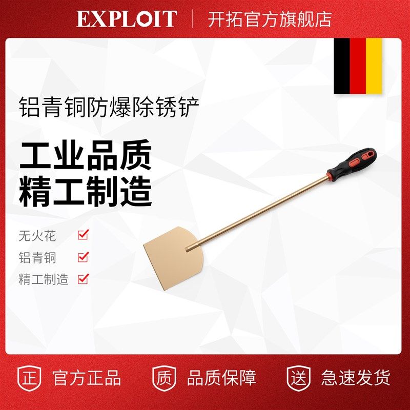 防爆除锈铲工业级方头铲刀铝青铜无火花安全设计防腐蚀除锈工具