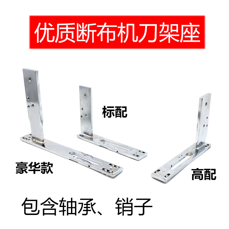 断布机底座 轨道断布机 切布机 裁布机 刀架 刀座带滚轮 L型基座