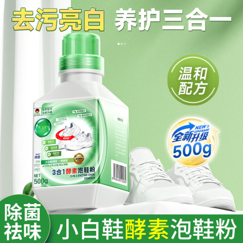 酵素泡鞋粉小白鞋活氧泡泡粉洗鞋强力去污亮白养护生物酶除菌祛味