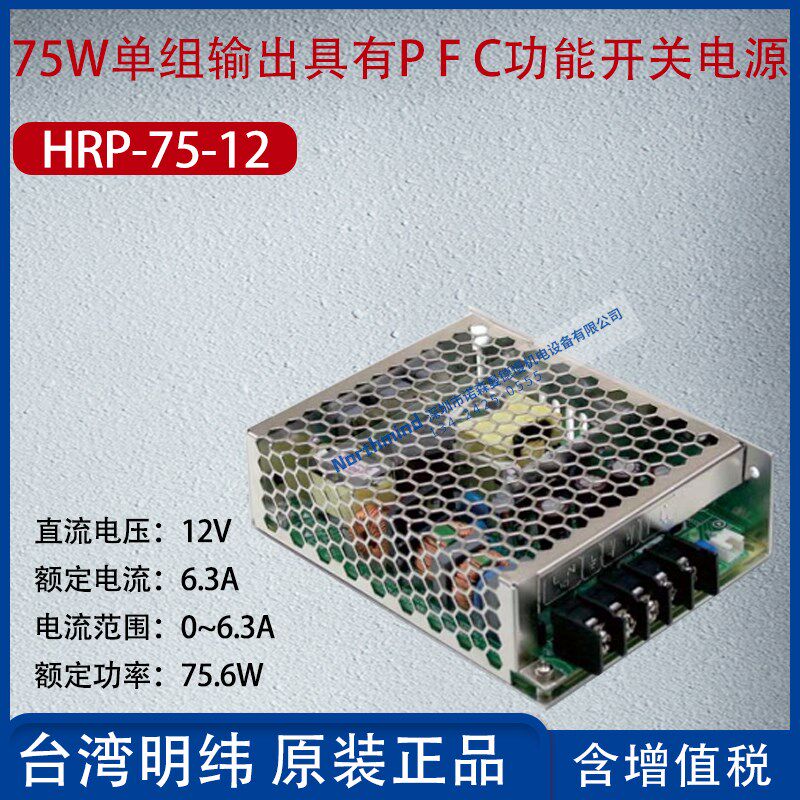台湾明纬单组输出带PFC功能开关机壳型电源HRPG-200-24 HRP-75-12