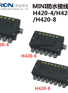 胜蓝SIRON防水接线盒H420-4/6/8TF拖链线MINI传感器带LED显示灯