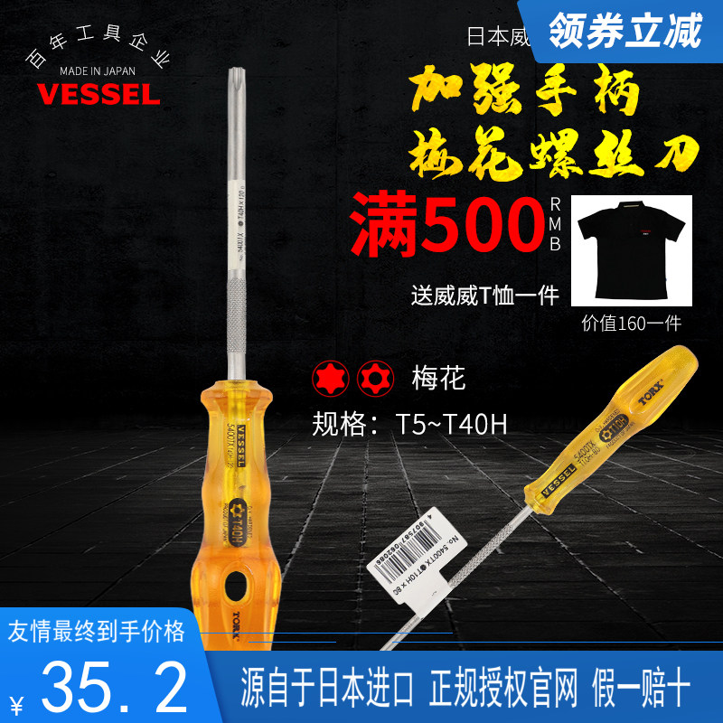 日本VESSEL威威星型批T5-T15无孔带孔六角螺丝起子进口梅花螺丝刀