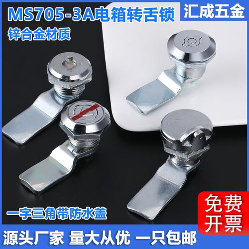 MS705-3A三角转舌锁带防水盖圆柱锁MS773配电箱铁皮机柜一字门锁