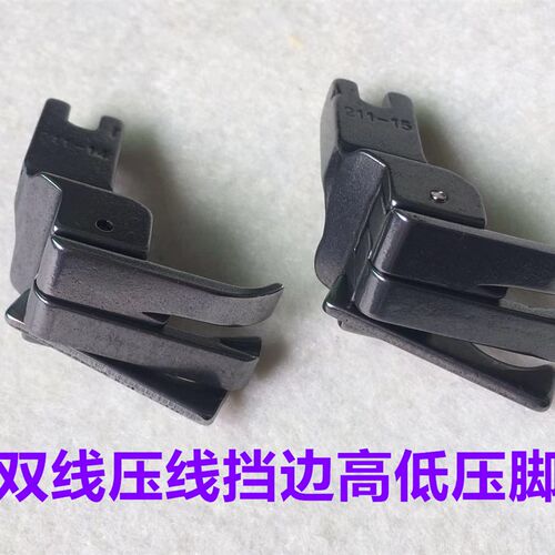 服装袋盖压线压脚211-15电脑平车211-14高低压脚压双线双止口贴兜