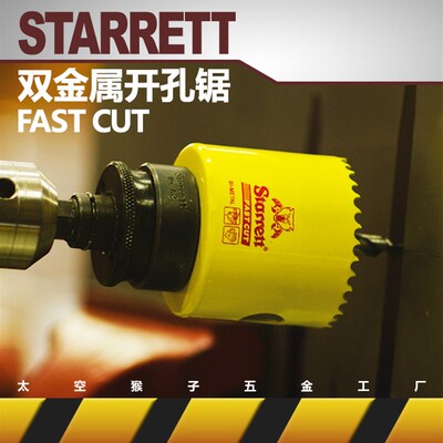 施泰力starrett双金属开孔锯钻木头塑料玻璃纤不锈钢铜铁铝石膏