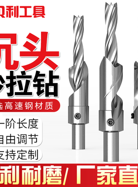木工沉孔钻头高速钢沙拉钻阶梯钻头二级台阶子母钻螺丝取孔沉头钻
