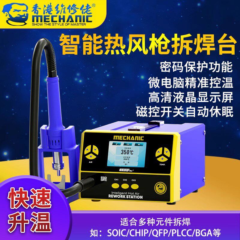 维修佬 智能数显热风拆焊台1000W高频大功率热风枪861DW Max+新品