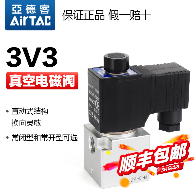 亚德客气动真空电磁阀3V3-08-NC-24V-220V三口二位负压换向阀气阀